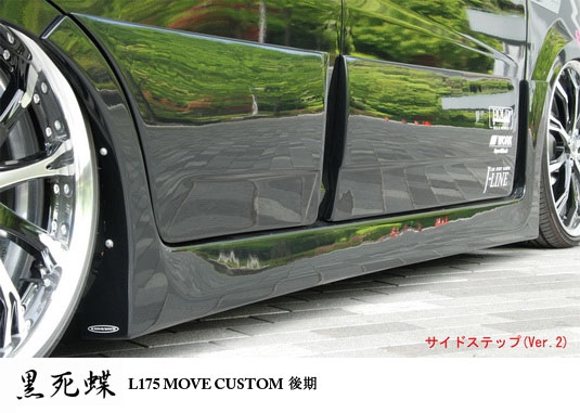 ムーヴ カスタム L175 後期 黒死蝶 エアロパーツ バタフライシステム