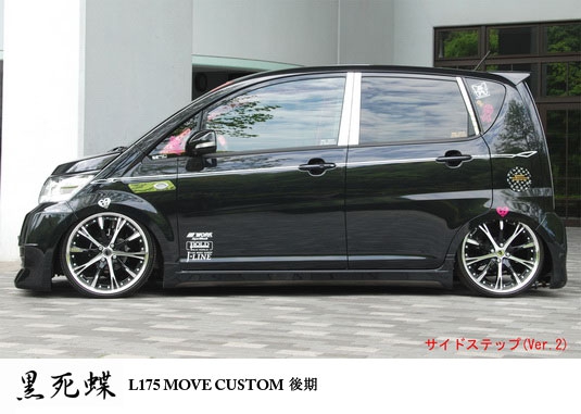 ムーヴ カスタム L175 後期 黒死蝶 エアロパーツ バタフライシステム