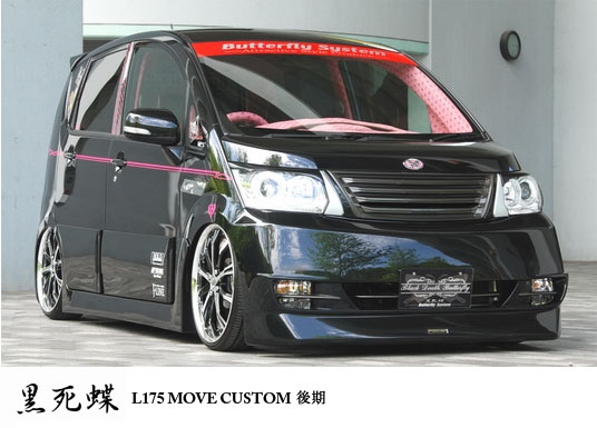 ムーヴ カスタム L175 後期 黒死蝶 エアロパーツ バタフライシステム