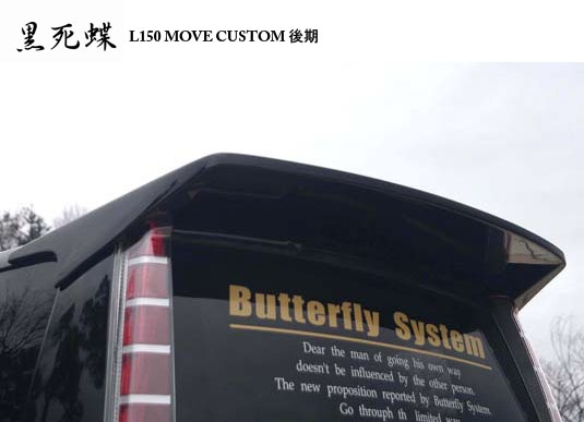 ムーヴ カスタム L150 後期 黒死蝶 エアロパーツ バタフライシステム