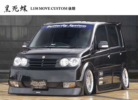 ムーヴ カスタム L150 後期 黒死蝶 エアロパーツ バタフライシステム