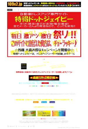 特得ドットジェイピー 最新 ニュース 特価 激安 新製品 キャンペーン